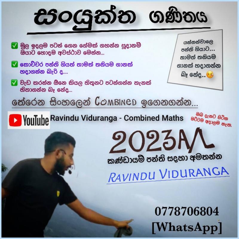 තේරෙන සිංහලෙන් Combined ඉගෙනගන්න..