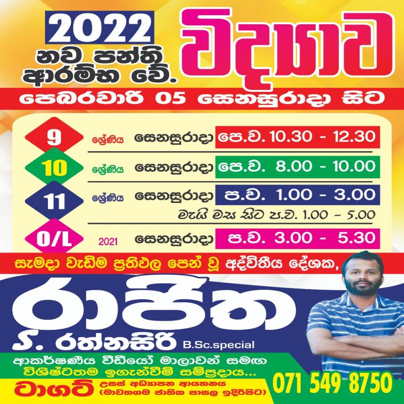 O/L science group classes (SINHALA AND ENGLISH MEDIUM)