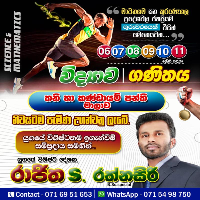 O/L SCIENCE/MATHS GROUP CLASSES (SINHALA AND ENGLISH MEDIUM