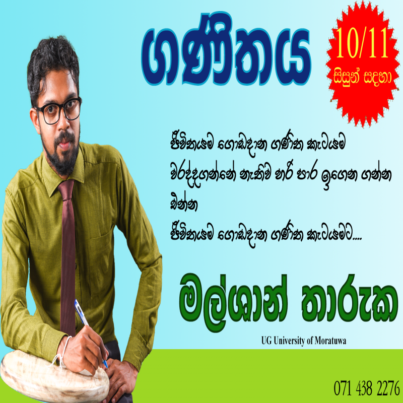 සාමාන්‍ය පෙළ ගණිතය