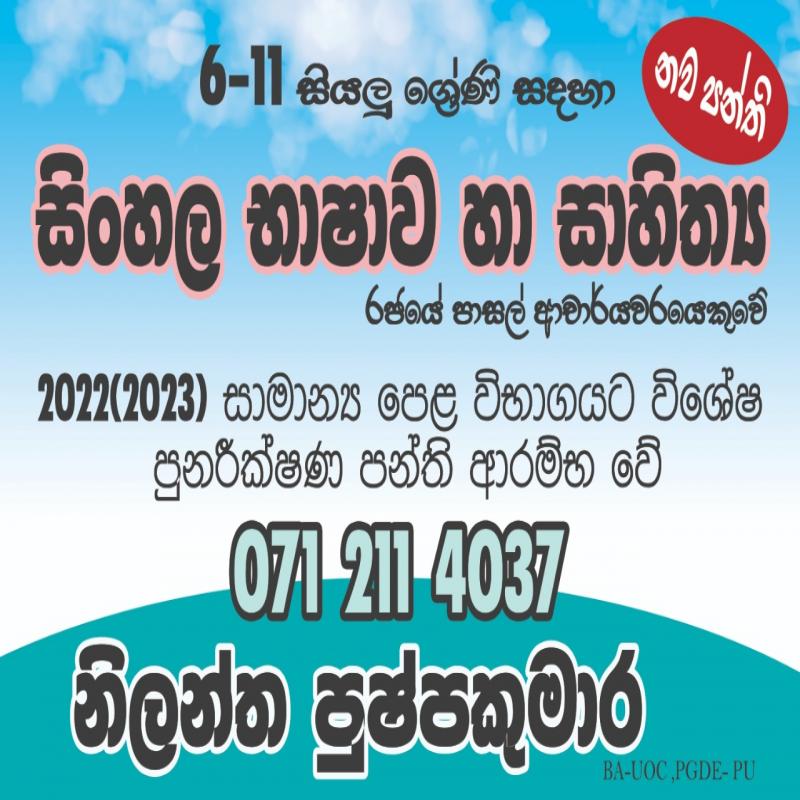 සිංහල භාෂාව 6-11 ශ්‍රේණි සදහා  sinhala