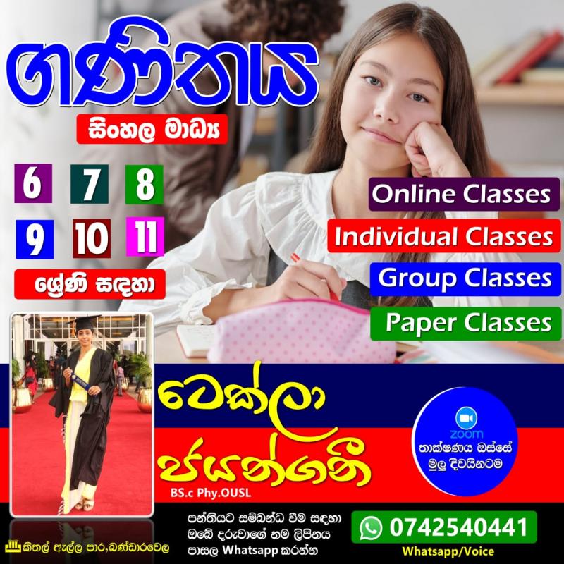 2023 නව පන්ති