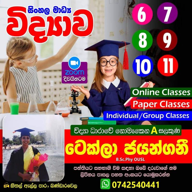 2023 නව පන්ති