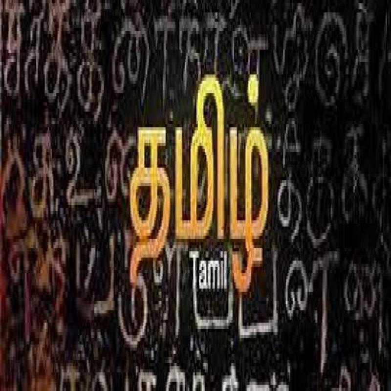Tamil tuition