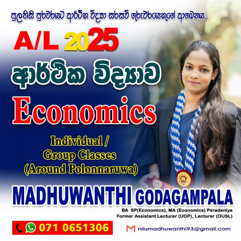A/L 2025 ආර්ථික විද්‍යාව (තනි/කණ්ඩායම් පංති)