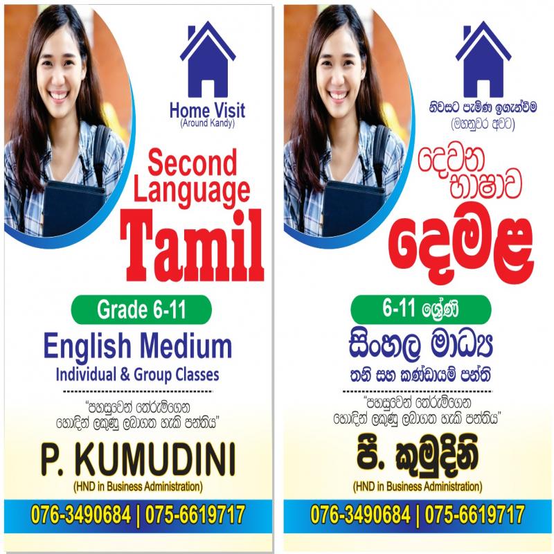 Secound language Tamil