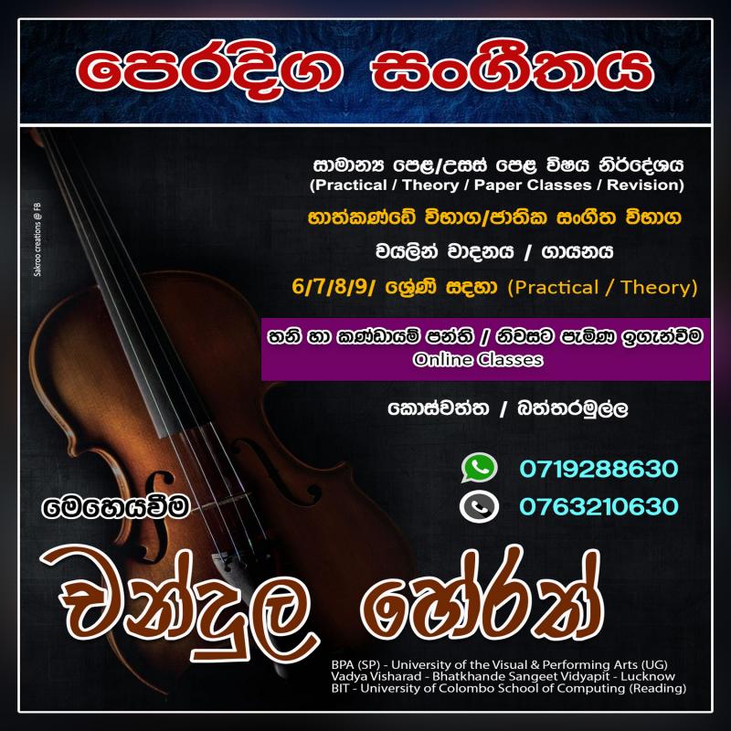 පෙරදිග සංගීතය