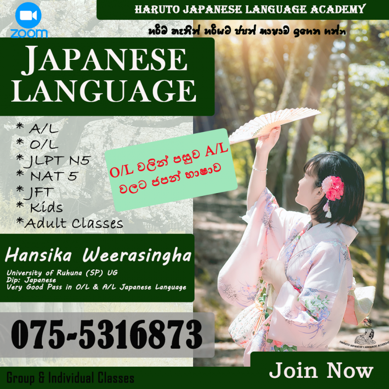 Japanese Language - 日本語