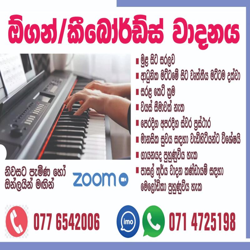 Organ - Keyboard Class (Home visit or Online)