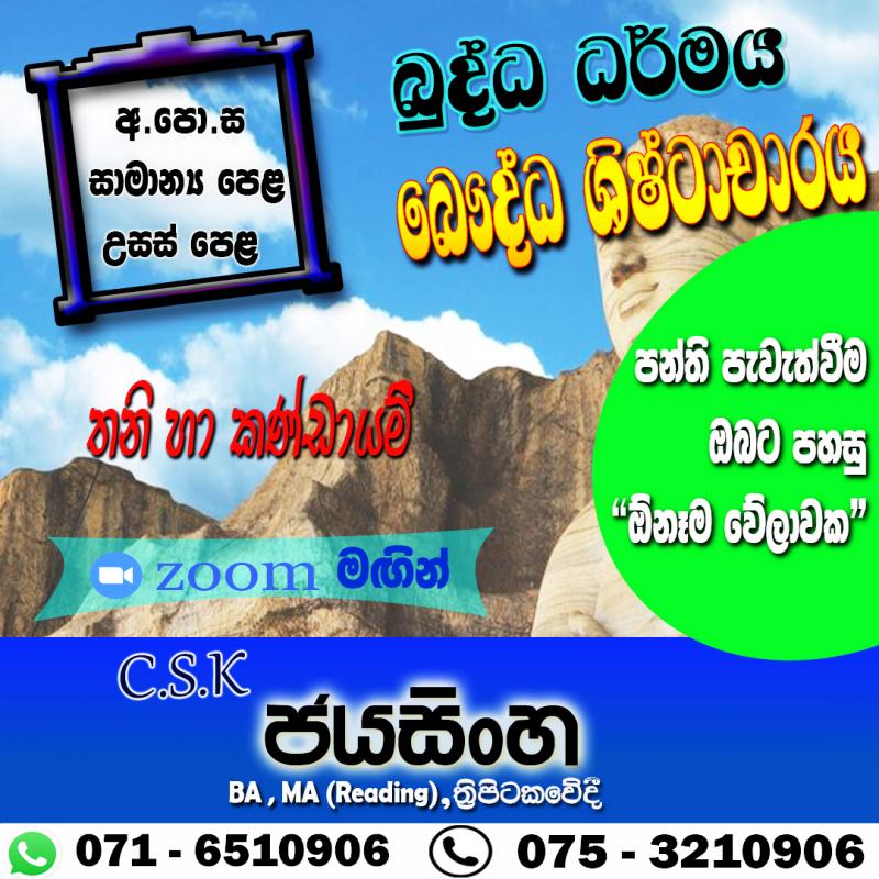 බුද්ධ ධර්මය පංති