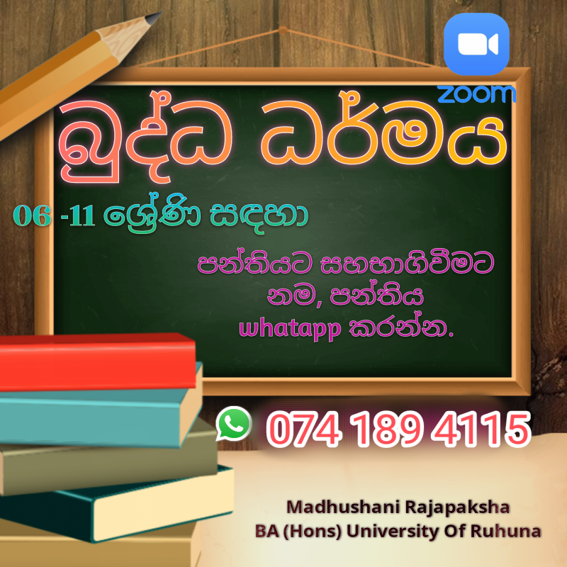 බුද්ධ ධර්මය පන්ති - 6 - 11