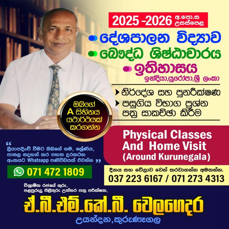 රජයේ ගුරැ උපදේශක පිළිතුරු පත්‍ර පරීක්ෂක විශ්‍රාමික