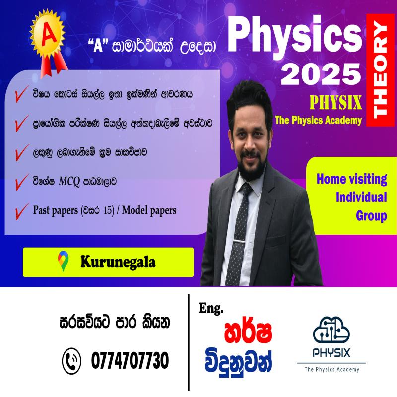 A/L Physics 2025