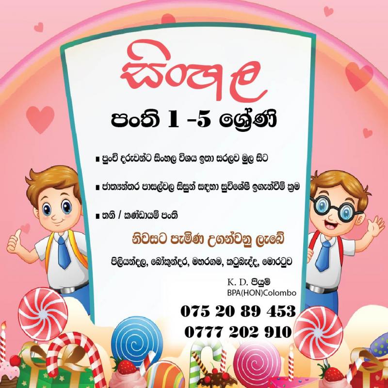 SINHALA CLASSES FOR GRADE 1 TO 5